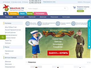 Скриншот сайта Karnavalkostyum.Ru