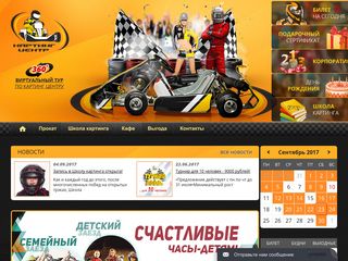 Скриншот сайта Karting-centre.Ru