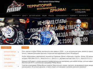 Скриншот сайта Karting-spb.Ru