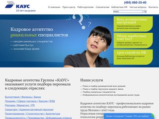 Скриншот сайта Kaus-group.Ru