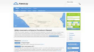 Скриншот сайта Kavkaz.Ru