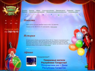 Скриншот сайта Kazan-circus.Ru