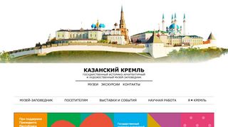 Скриншот сайта Kazan-kremlin.Ru
