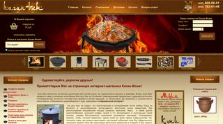 Скриншот сайта Kazan-vsem.Ru