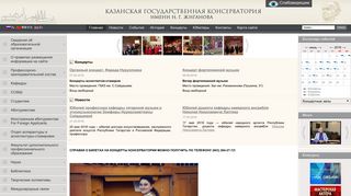 Скриншот сайта Kazanconservatoire.Ru