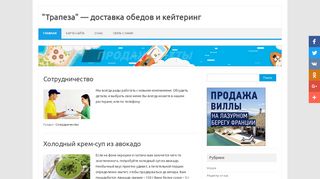 Скриншот сайта Kazantrapeza.Ru