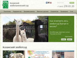 Скриншот сайта Kazzoobotsad.Ru