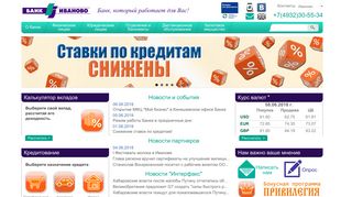 Скриншот сайта Kbivanovo.Ru