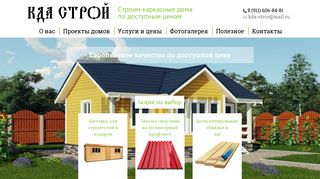 Скриншот сайта Kda-stroy.Ru