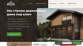 Скриншот сайта Kedrdoma.Ru