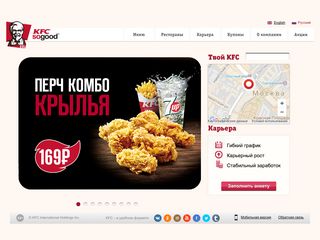 Скриншот сайта Kfc.Ru