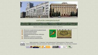 Скриншот сайта Kharkov.Ua
