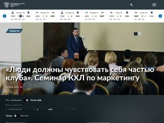 Скриншот сайта Khl.Ru