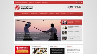Скриншот сайта Ki-aikido.Ru
