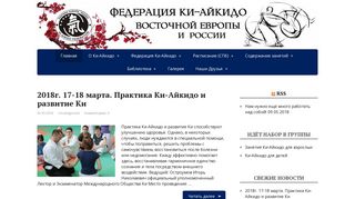 Скриншот сайта Ki-aikido.Spb.Ru