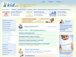 Скриншот сайта Kid.Ru