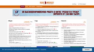 Скриншот сайта Kidshockey.Ru