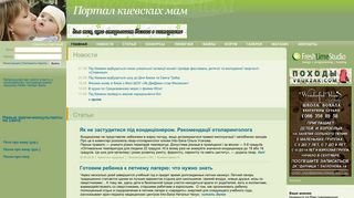 Скриншот сайта Kiev-mama.Com.Ua