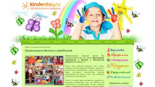 Скриншот сайта Kinderday.Ru