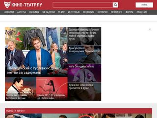 Скриншот сайта Kino-teatr.Ru