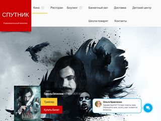 Скриншот сайта Kinosputnik.Ru