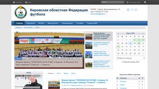 Скриншот сайта Kirovfootball.Ru