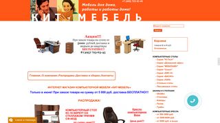 Скриншот сайта Kit-mebel.Ru