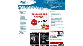 Скриншот сайта Kitcom.Ru