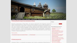 Скриншот сайта Kizhi-karelia.Ru