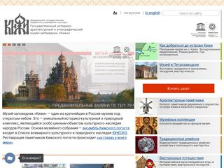 Скриншот сайта Kizhi.Karelia.Ru
