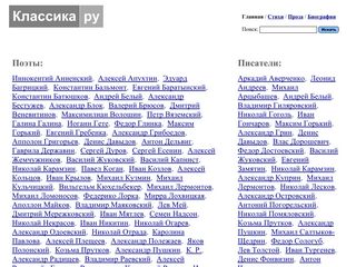 Скриншот сайта Klassika.Ru