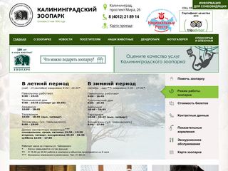 Скриншот сайта Kldzoo.Ru
