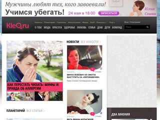 Скриншот сайта Kleo.Ru