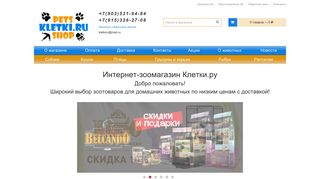 Скриншот сайта Kletki.Ru