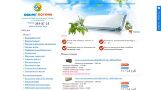 Скриншот сайта Klimat-fortuna.Ru
