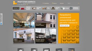 Скриншот сайта Klimat-industry.Ru