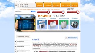 Скриншот сайта Klimat-v-dome.Ru