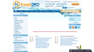Скриншот сайта Klimeco.Ru