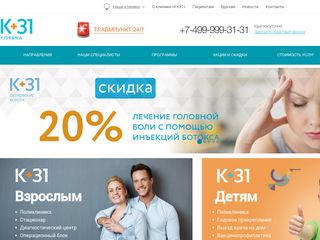 Скриншот сайта Klinika.K31.Ru