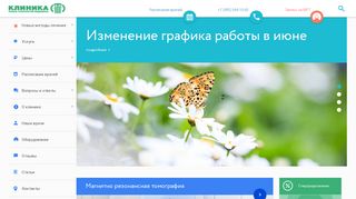 Скриншот сайта Klinikantm.Ru