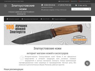 Скриншот сайта Klinok.Zlatoff.Ru