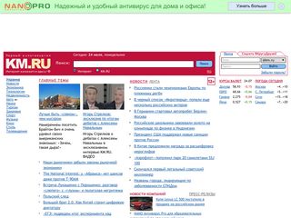 Скриншот сайта Km.Ru