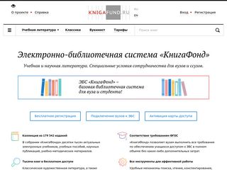 Скриншот сайта Knigafund.Ru