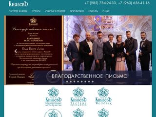 Скриншот сайта Knyazev.Ru