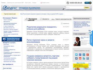 Скриншот сайта Kodeks.Ru