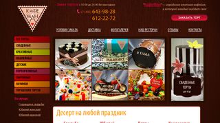 Скриншот сайта Kofeman.Ru