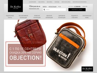 Скриншот сайта Koffer.Ru