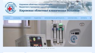 Скриншот сайта Kokb.Kirov.Ru