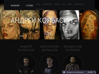Скриншот сайта Kolbasintattoo.Ru