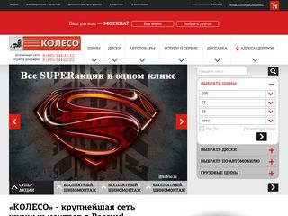 Скриншот сайта Koleso.Ru
